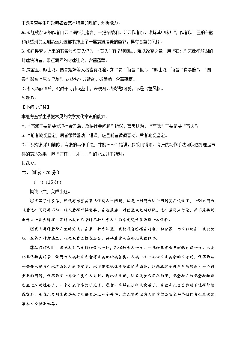 上海交通大学附属中学2023-2024学年下学期高一年级期末考试语文试卷（解析版）第2页