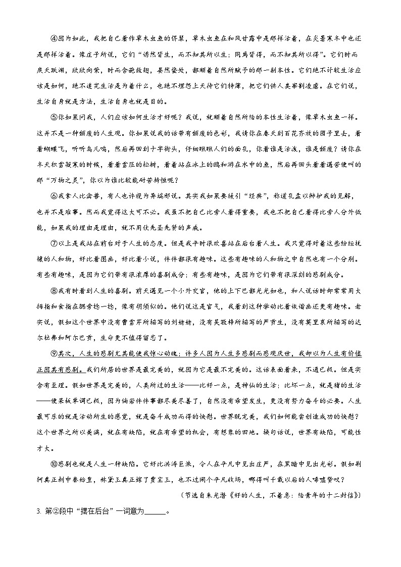 上海交通大学附属中学2023-2024学年下学期高一年级期末考试语文试卷（解析版）第3页