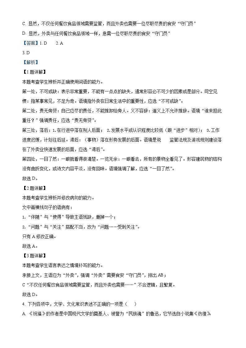 天津市河西区2023-2024学年高一下学期期末考试语文试题（解析版）02