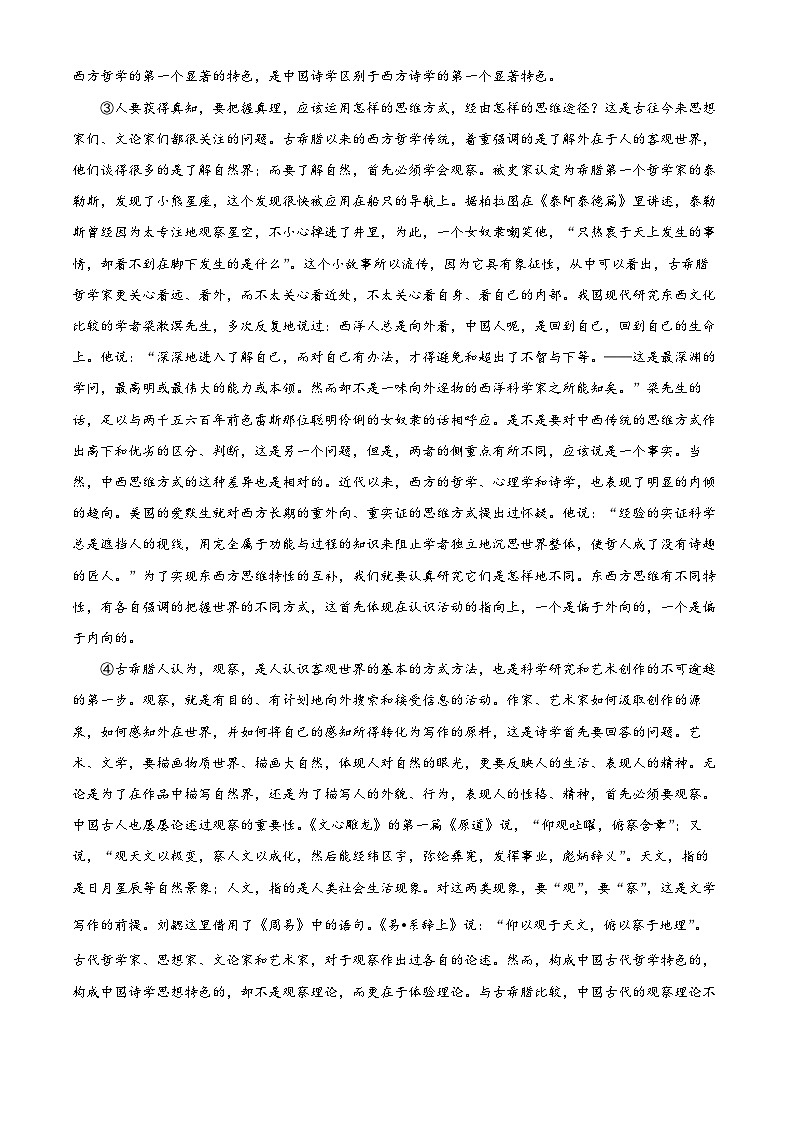 湖南省郴州市2023-2024学年高一下学期期末教学质量监测语文试题（解析版）02