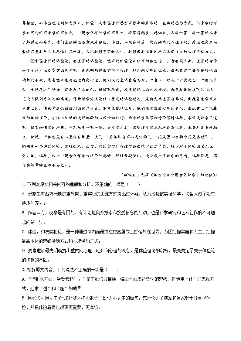 湖南省郴州市2023-2024学年高一下学期期末教学质量监测语文试题（解析版）03