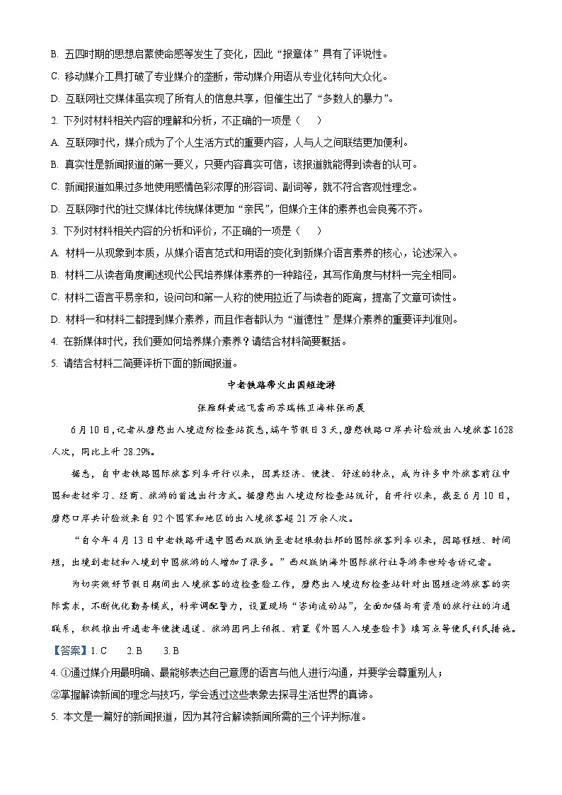 云南省大理白族自治州2023-2024学年高一下学期7月期末考试语文试题（解析版）03