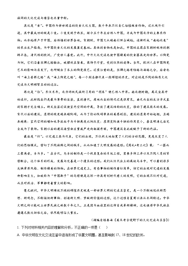 湖北省武汉市重点中学5G联合体2023-2024学年高一下学期期末考试语文试卷（解析版）第2页