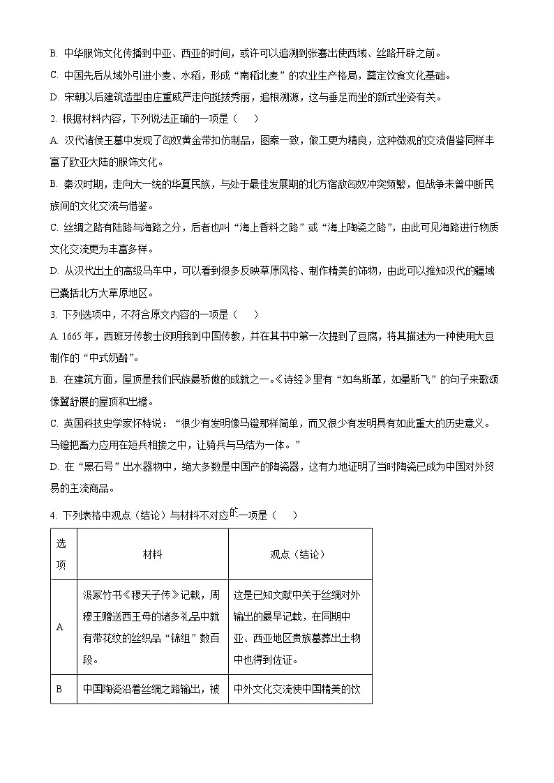 湖北省武汉市重点中学5G联合体2023-2024学年高一下学期期末考试语文试卷（解析版）第3页