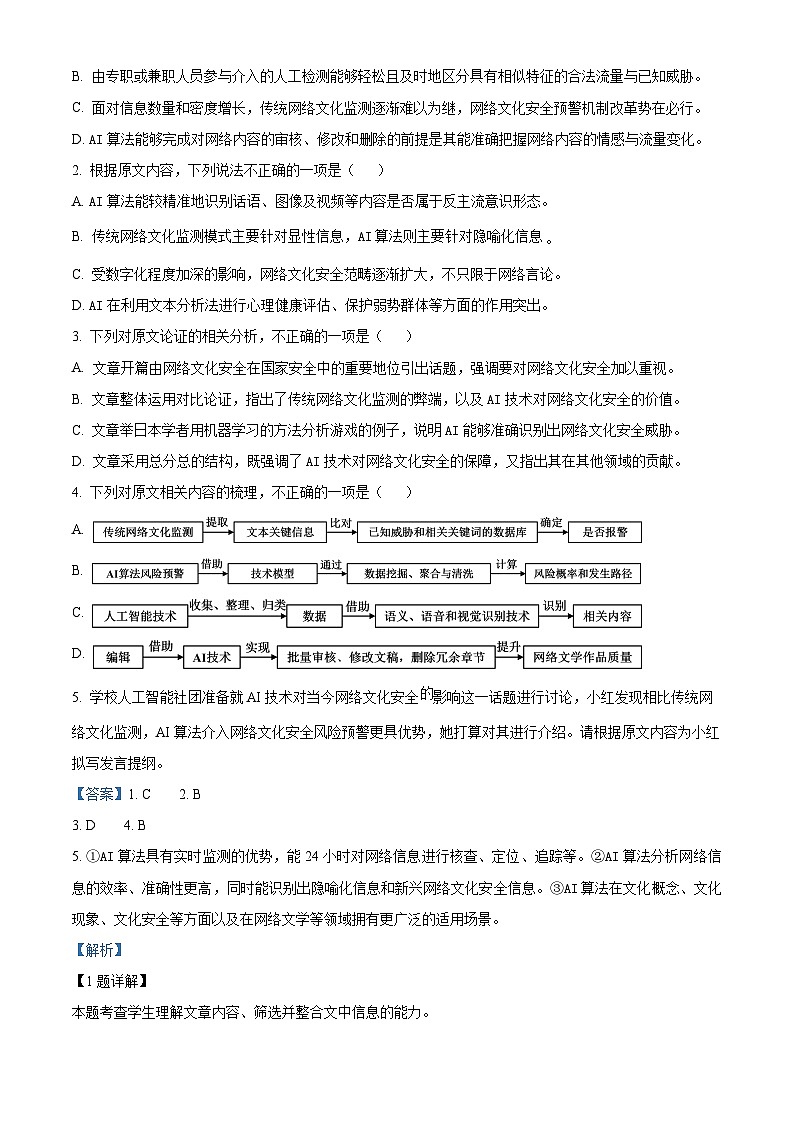 广西壮族自治区百色市2023-2024学年高一下学期7月期末考试语文试题（解析版）03