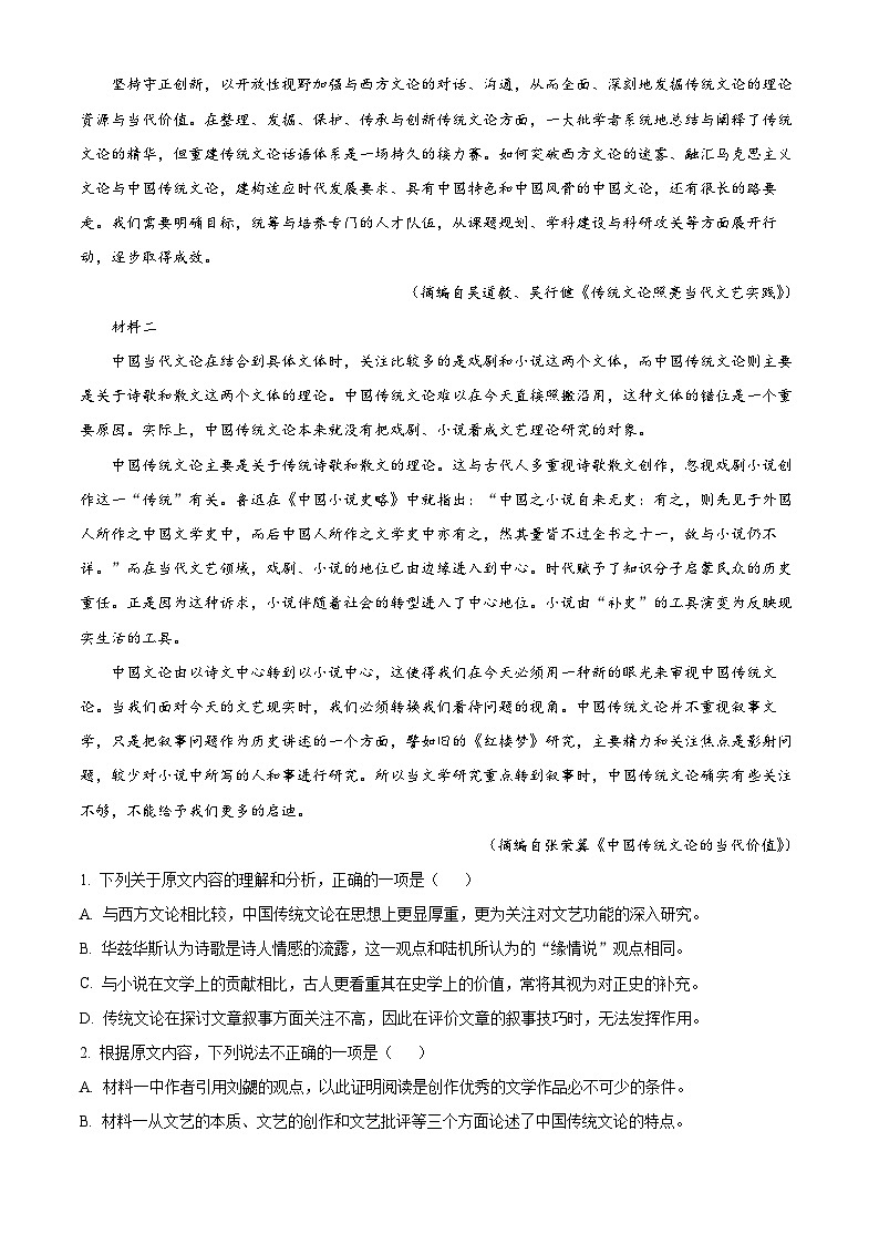 海南省海口市海南中学2023-2024学年高一下学期7月期末考试语文试题（解析版）02