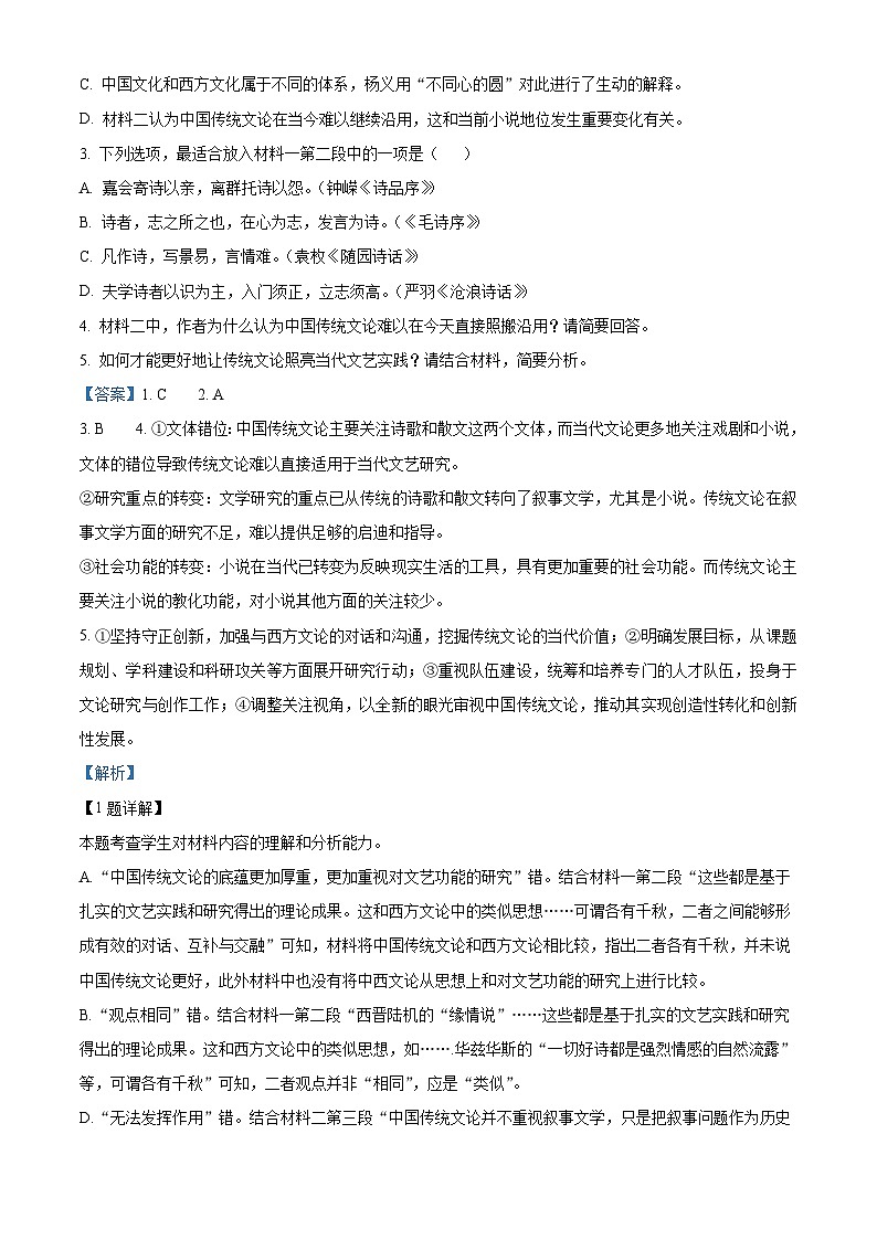 海南省海口市海南中学2023-2024学年高一下学期7月期末考试语文试题（解析版）03