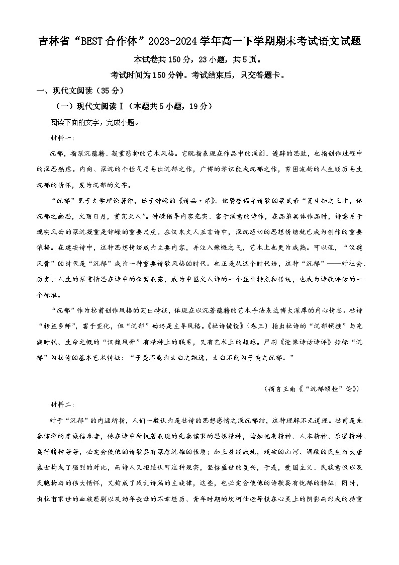 吉林省“BEST合作体”2023-2024学年高一下学期期末考试语文试题（解析版）第1页