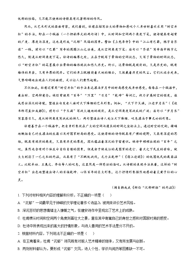 吉林省“BEST合作体”2023-2024学年高一下学期期末考试语文试题（解析版）第2页