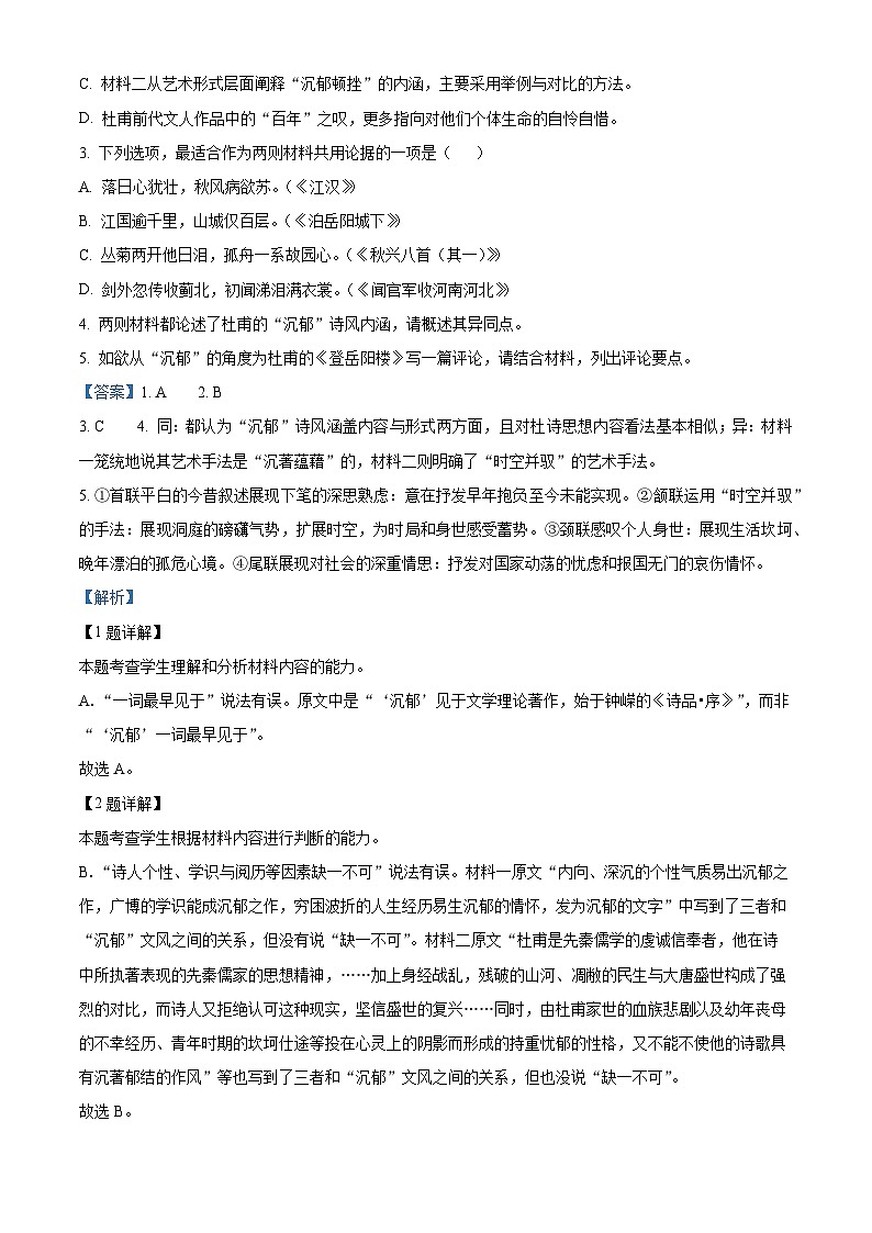 吉林省“BEST合作体”2023-2024学年高一下学期期末考试语文试题（解析版）第3页