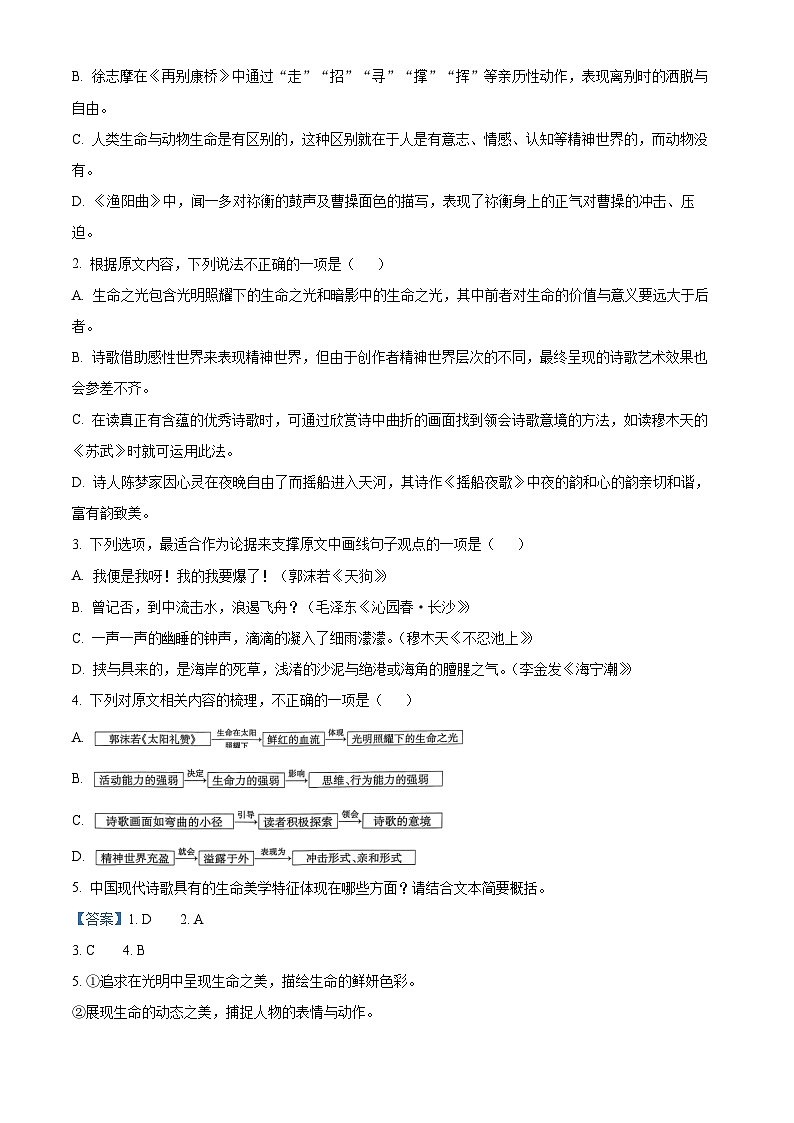 云南省普洱市2023-2024学年高一下学期7月期末考试语文试题（解析版）03