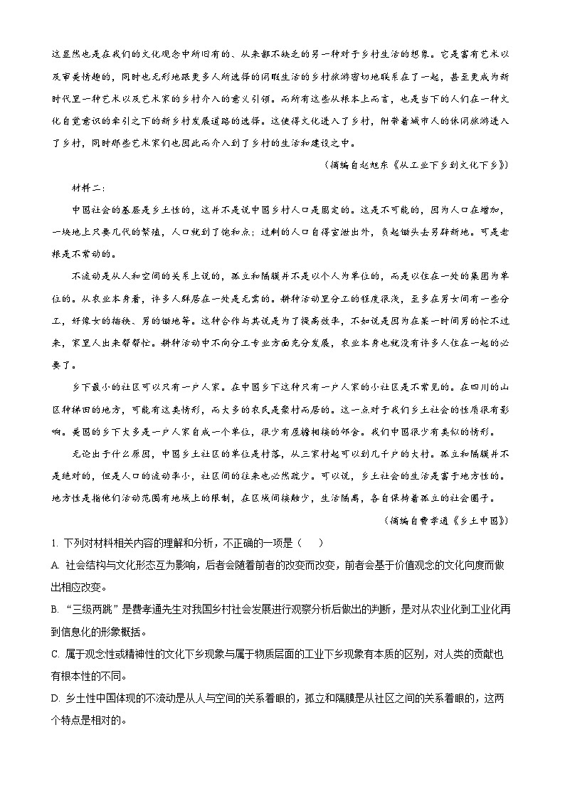 甘肃省兰州第一中学2023-2024学年高一下学期7月期末考试语文试题（解析版）02