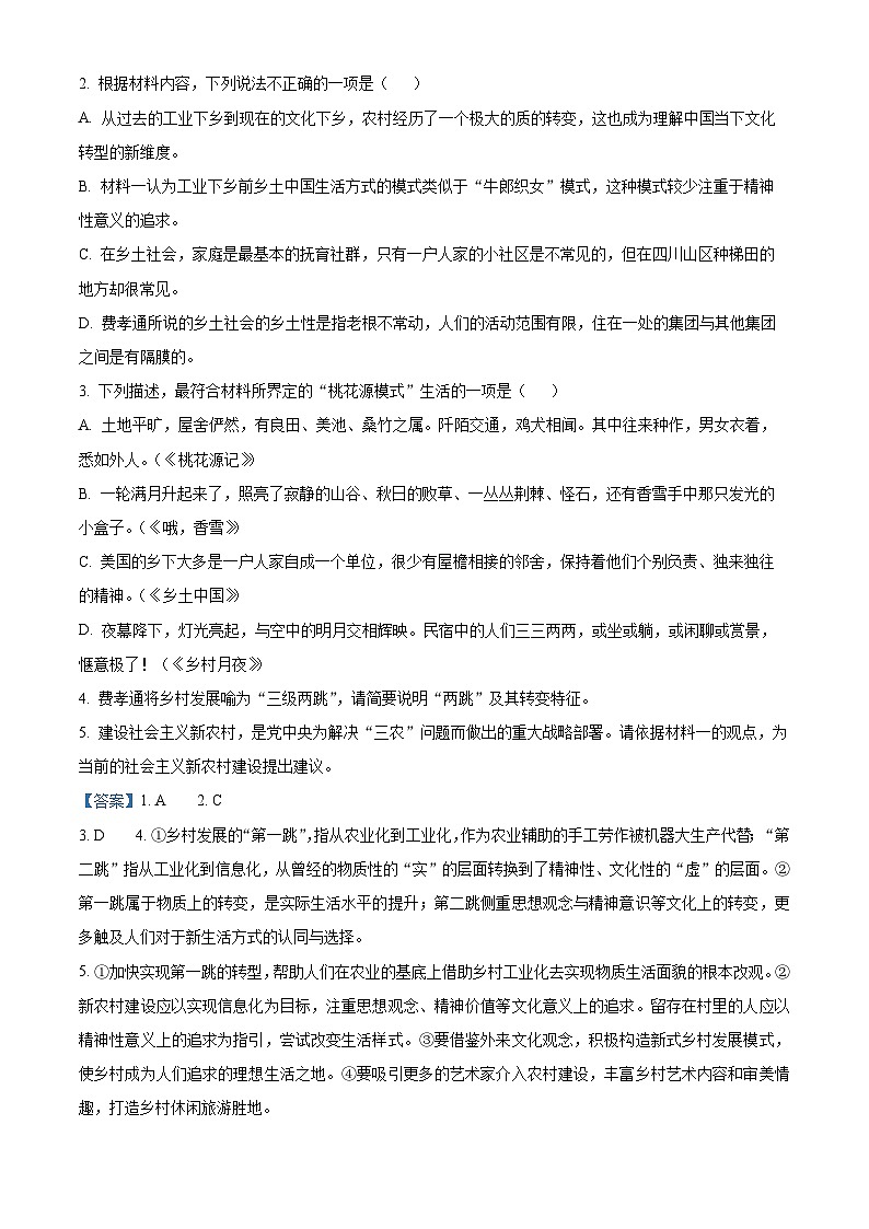 甘肃省兰州第一中学2023-2024学年高一下学期7月期末考试语文试题（解析版）03