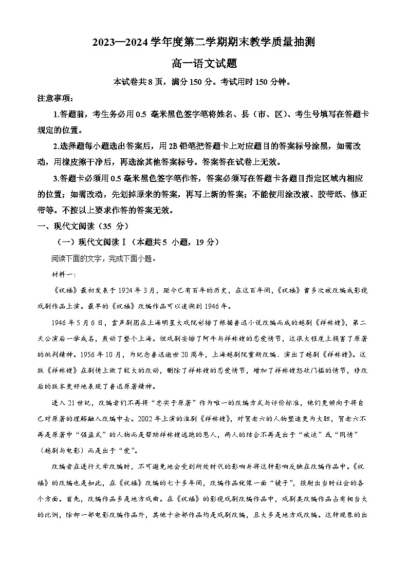 山东省聊城市2023—2024学年高一下学期期末考试语文试卷（解析版）第1页