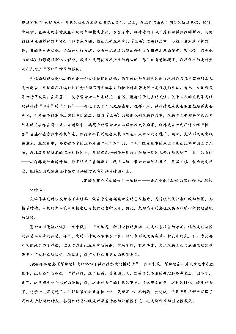 山东省聊城市2023—2024学年高一下学期期末考试语文试卷（解析版）第2页