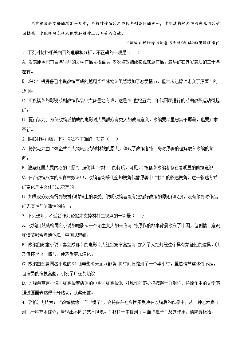 山东省聊城市2023—2024学年高一下学期期末考试语文试卷（解析版）第3页