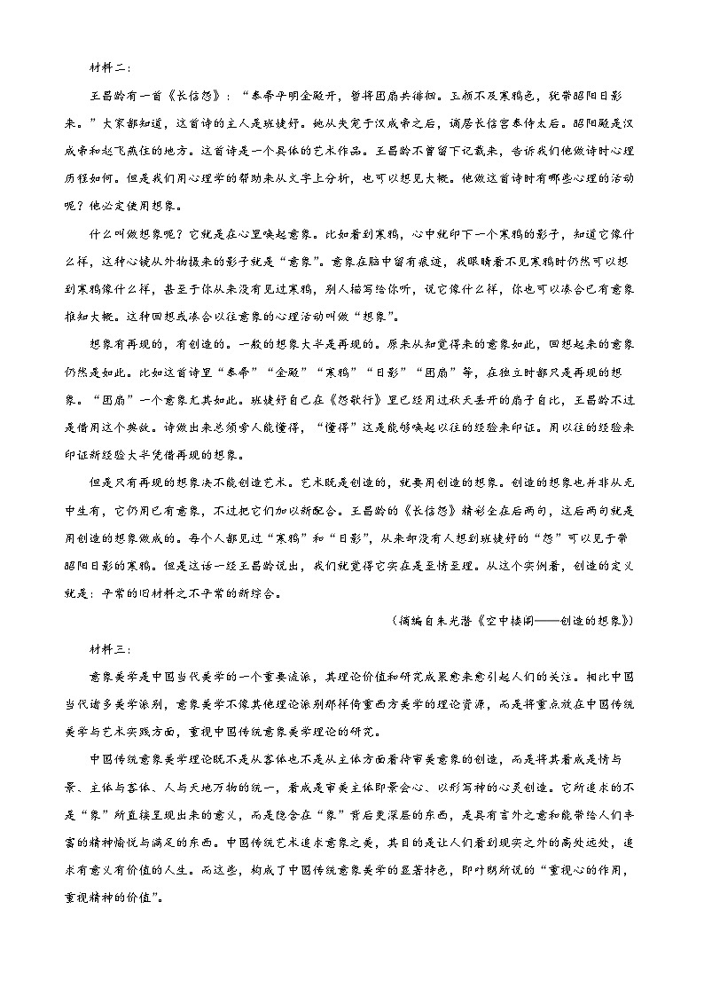内蒙古自治区赤峰市2023-2024学年高一下学期期末联考语文试题（解析版）第2页
