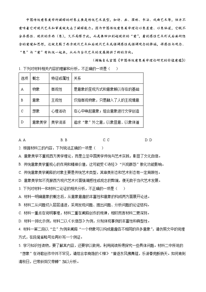 内蒙古自治区赤峰市2023-2024学年高一下学期期末联考语文试题（解析版）第3页