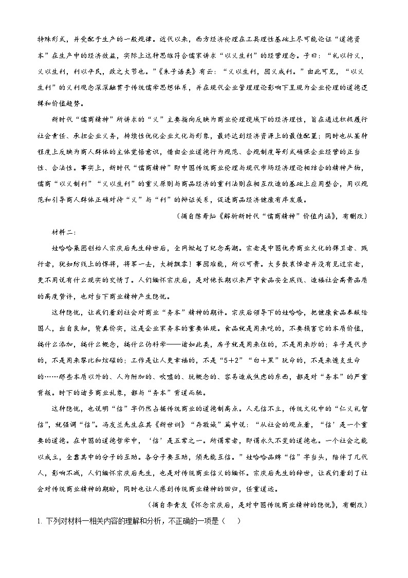 福建省福州市联盟校2023-2024学年高一下学期期末考试语文试题（解析版）02
