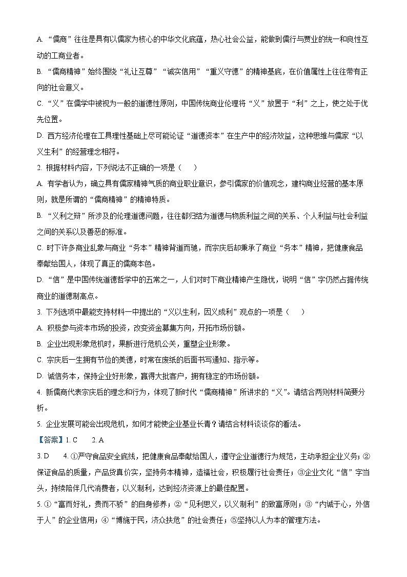 福建省福州市联盟校2023-2024学年高一下学期期末考试语文试题（解析版）03