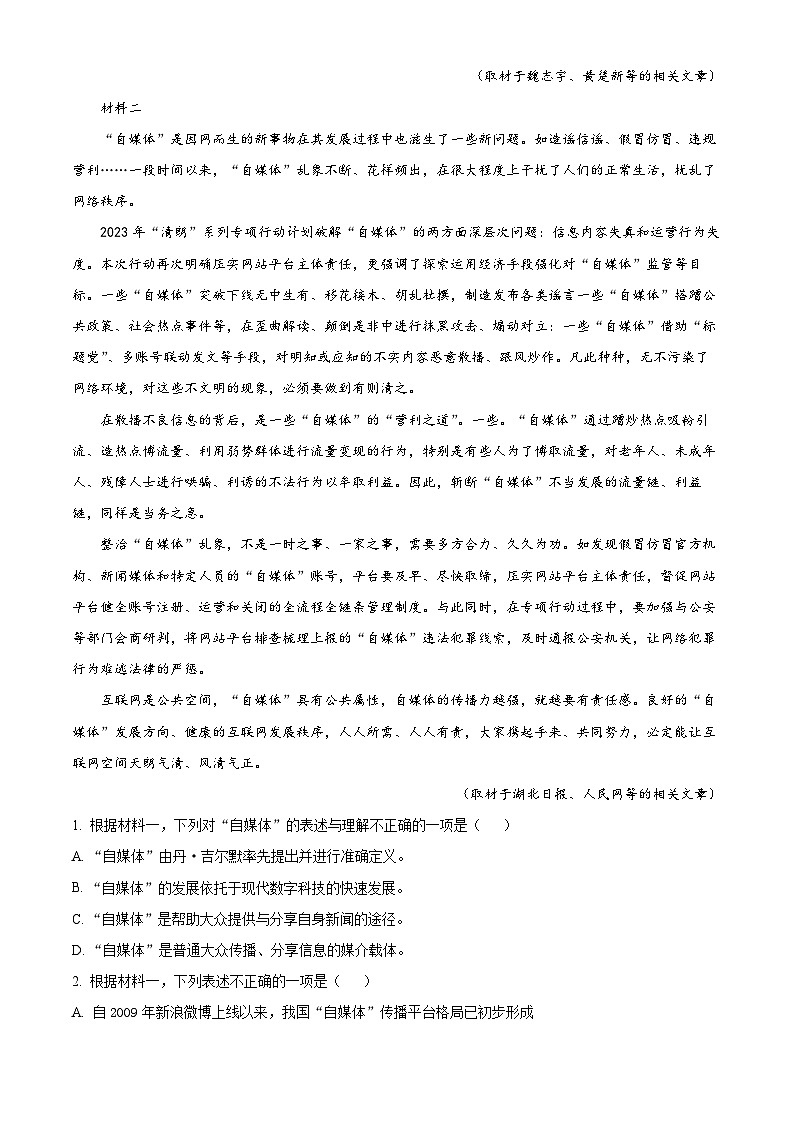 北京市昌平区2022-2023学年高一下学期期末考试语文试卷  Word版含解析02