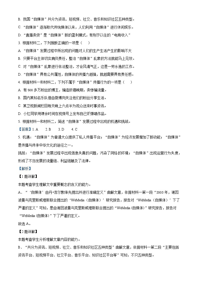 北京市昌平区2022-2023学年高一下学期期末考试语文试卷  Word版含解析03
