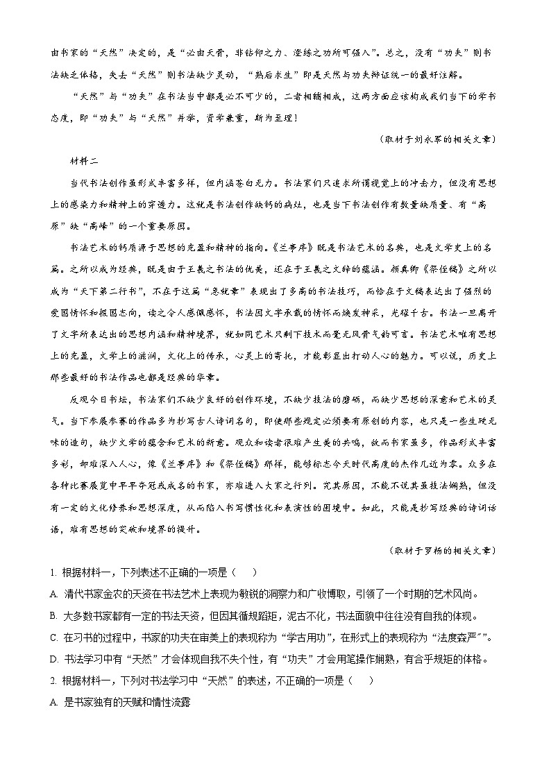 北京市昌平区2023-2024学年高一下学期期末语文试题  Word版含解析第2页