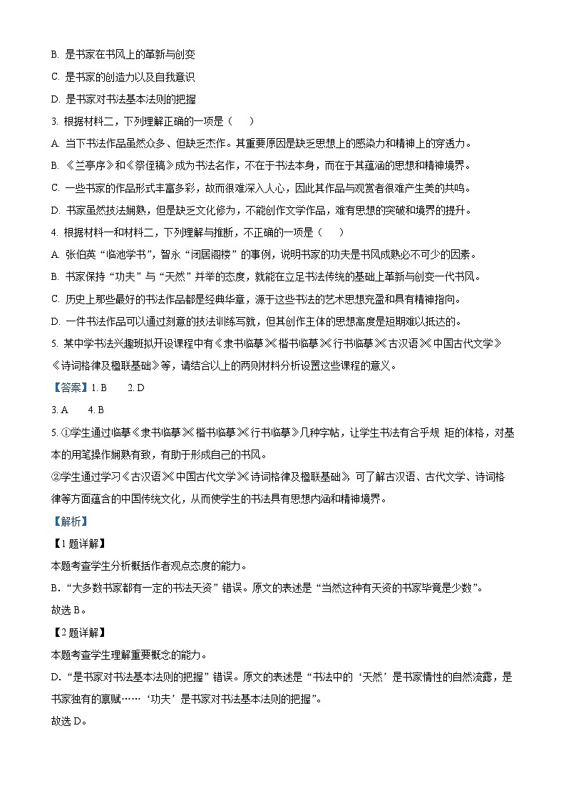 北京市昌平区2023-2024学年高一下学期期末语文试题  Word版含解析第3页