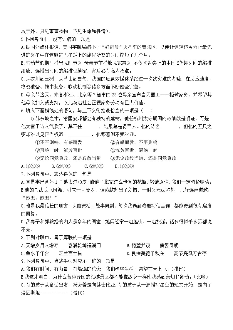 浙江省杭州市第二中学2024-2025学年高一上学期9月月考语文试卷第2页