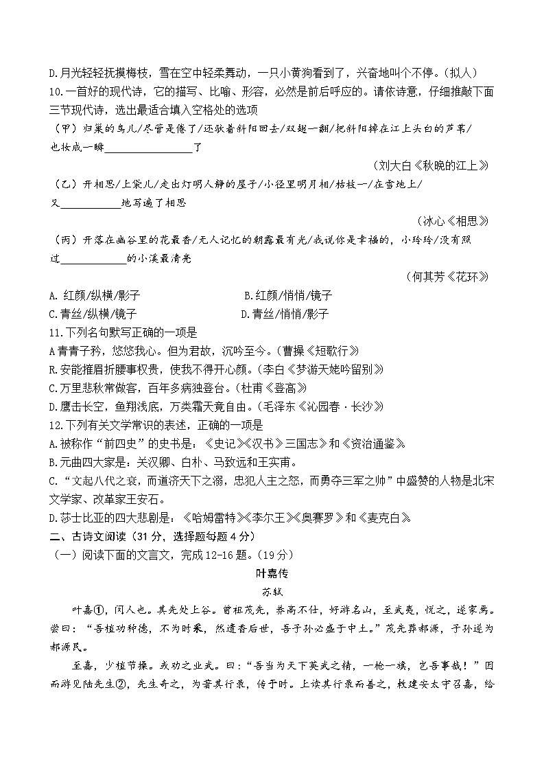 浙江省杭州市第二中学2024-2025学年高一上学期9月月考语文试卷第3页