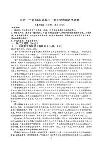 四川省自贡市第一中学校2024-2025学年高二上学期开学考试语文试题