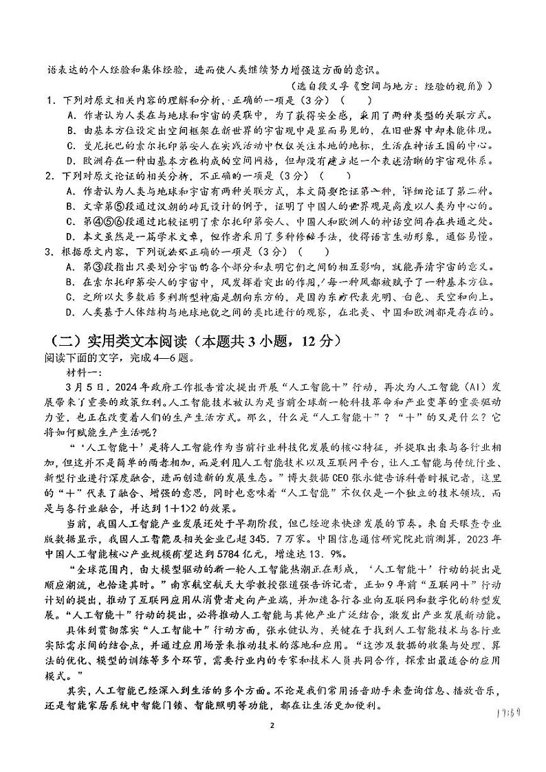 四川省自贡市第一中学校2024-2025学年高二上学期开学考试语文试题02
