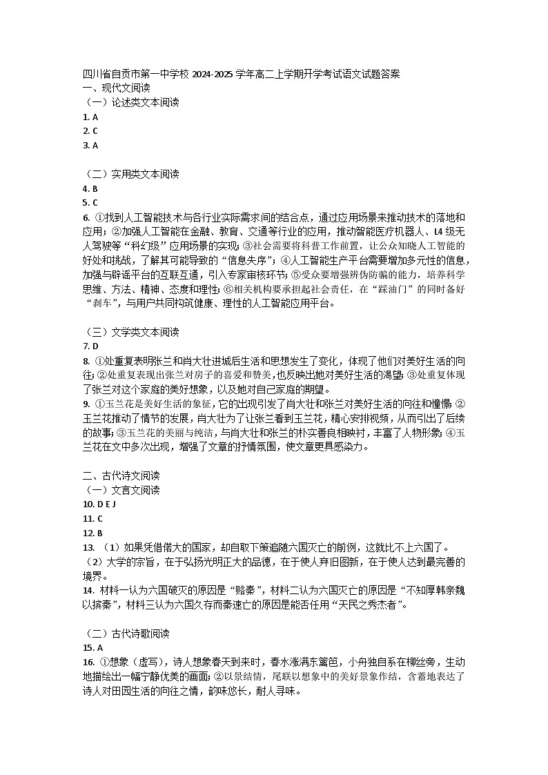 四川省自贡市第一中学校2024-2025学年高二上学期开学考试语文试题01