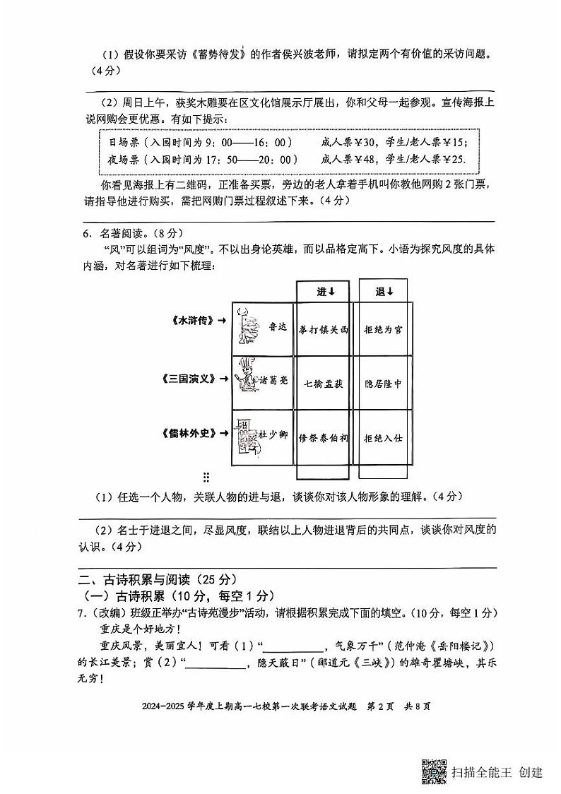 重庆市七校联考2024-2025学年高一上学期开学考试语文试题02