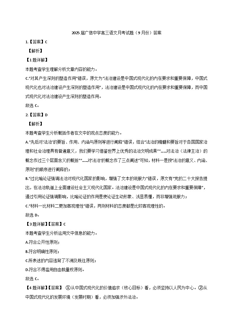 广东省肇庆市封开县广信中学2024-2025学年高三上学期9月月考语文试题01