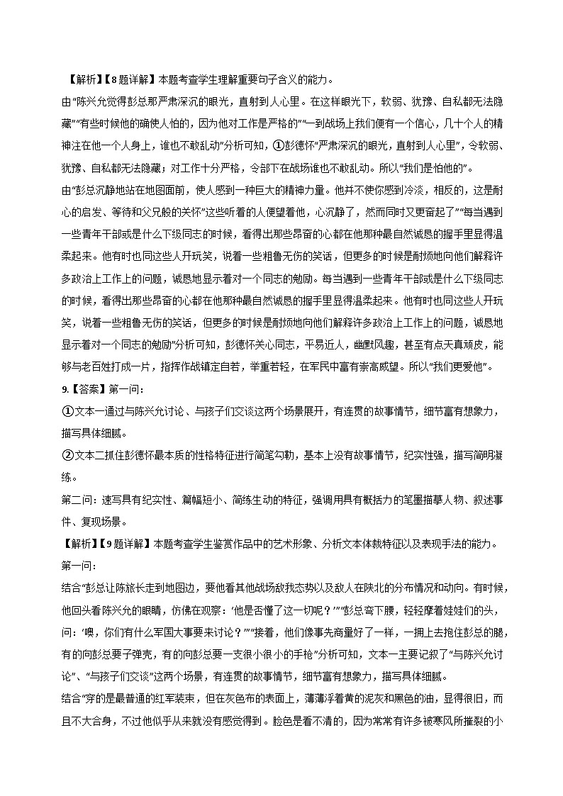 广东省肇庆市封开县广信中学2024-2025学年高三上学期9月月考语文试题03