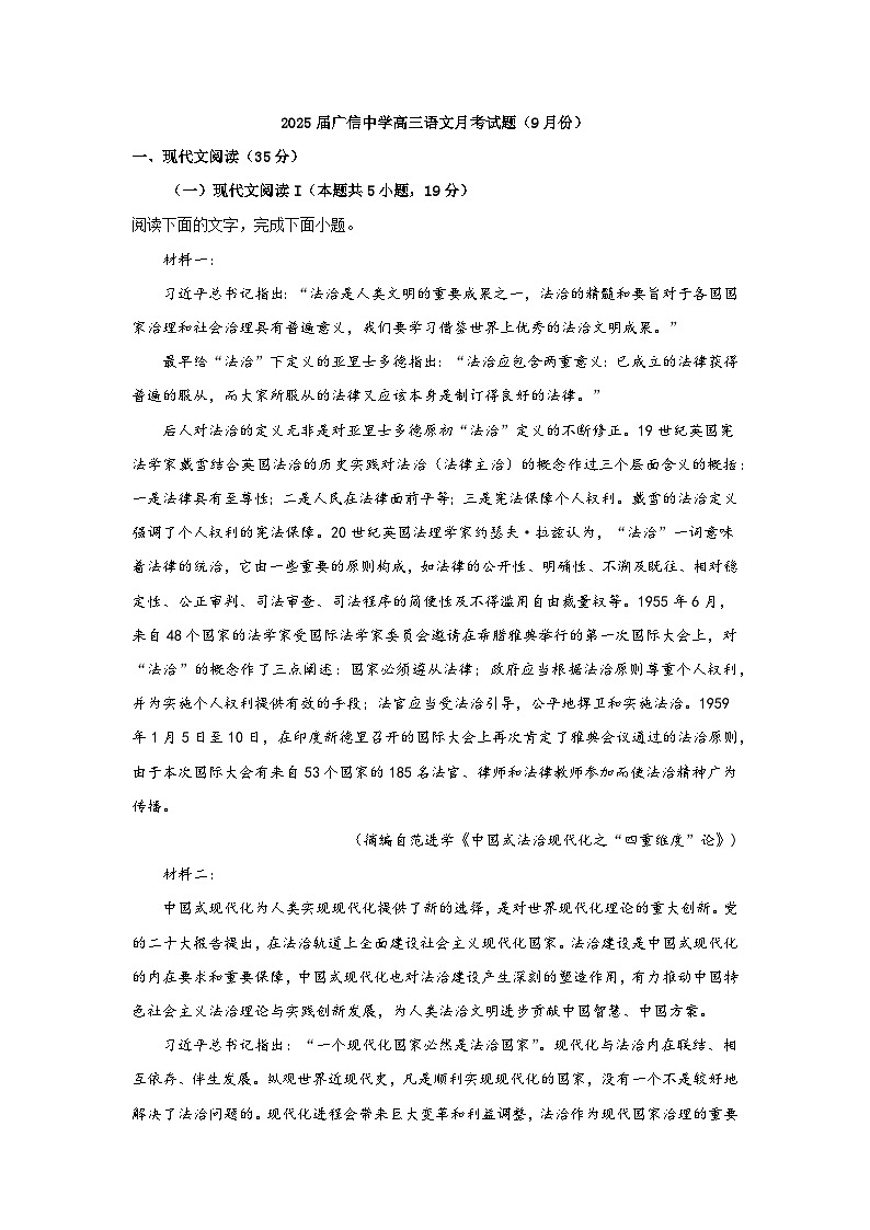 广东省肇庆市封开县广信中学2024-2025学年高三上学期9月月考语文试题01