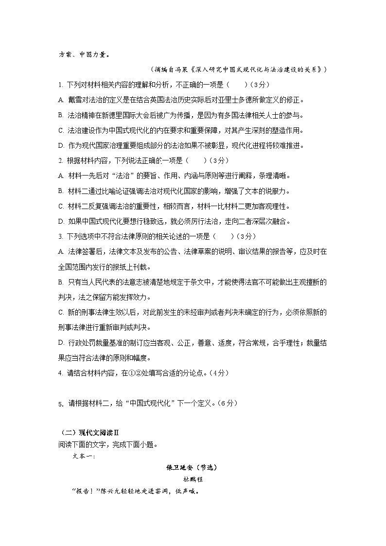 广东省肇庆市封开县广信中学2024-2025学年高三上学期9月月考语文试题03