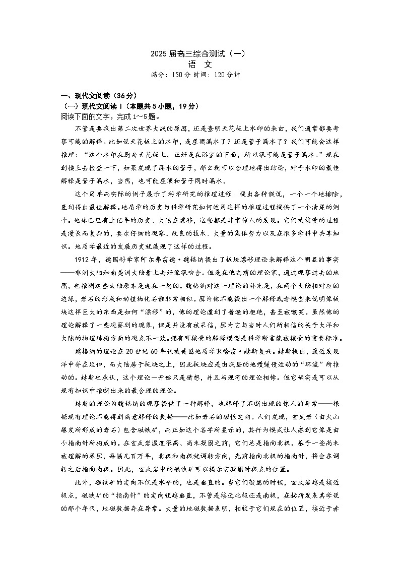 广东省华南师范大学附属中学2024-2024学年高三上学期综合测试（月考）语文试题第1页
