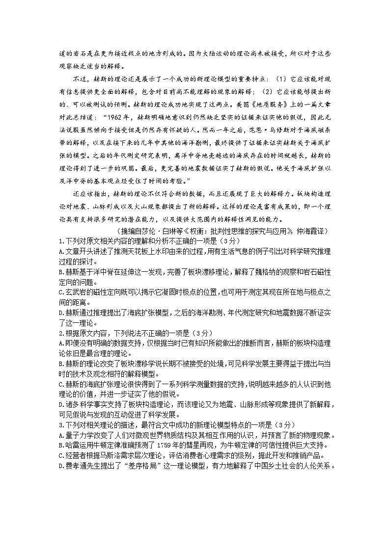 广东省华南师范大学附属中学2024-2024学年高三上学期综合测试（月考）语文试题第2页