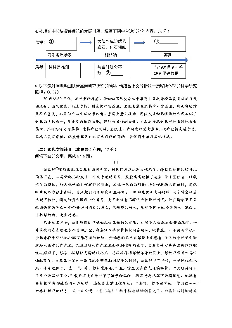 广东省华南师范大学附属中学2024-2024学年高三上学期综合测试（月考）语文试题第3页