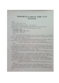 海南省农垦中学2024-2025学年高三上学期第一次月考语文试题