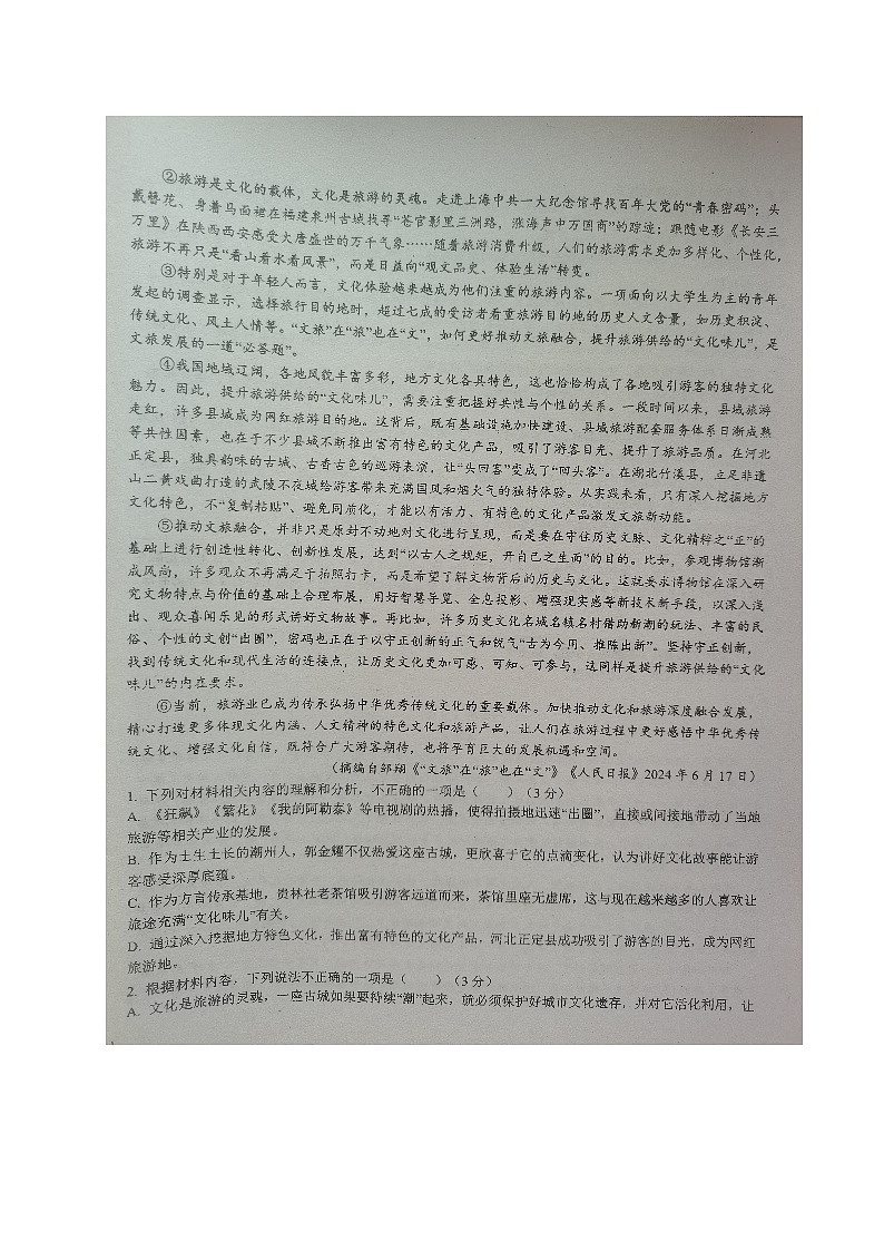 海南省农垦中学2024-2025学年高三上学期第一次月考语文试题第2页