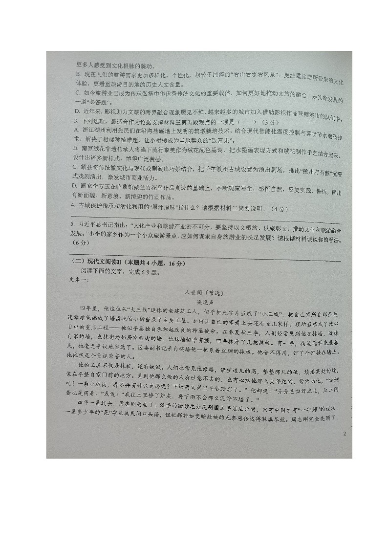 海南省农垦中学2024-2025学年高三上学期第一次月考语文试题第3页