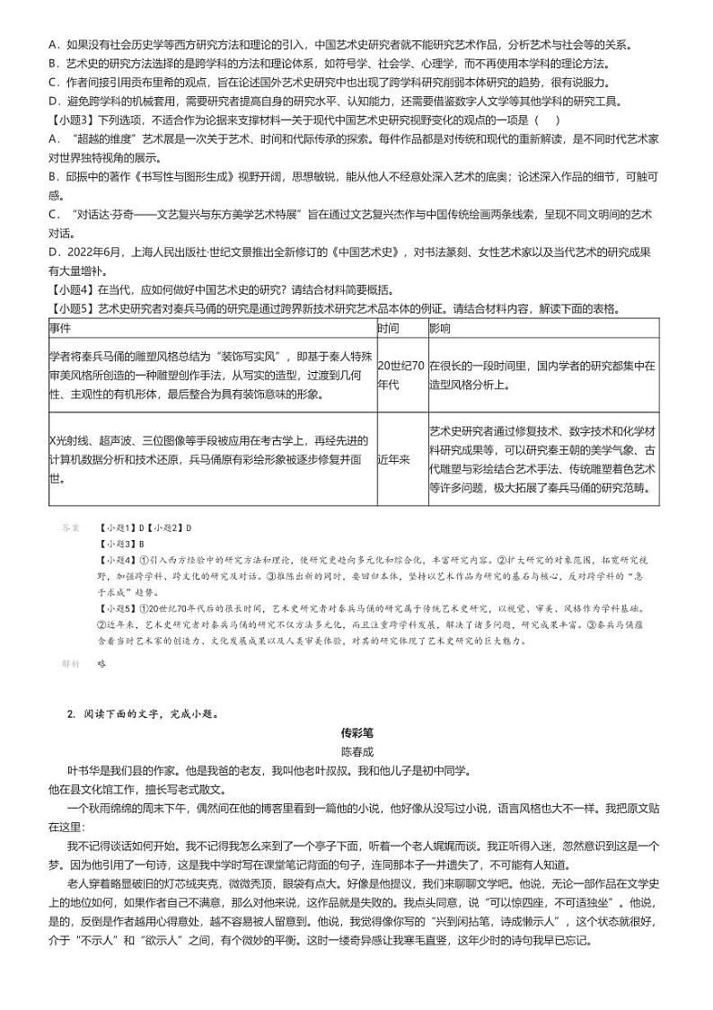 2024_2025学年山西晋城高三上学期月考语文试卷解析版第2页