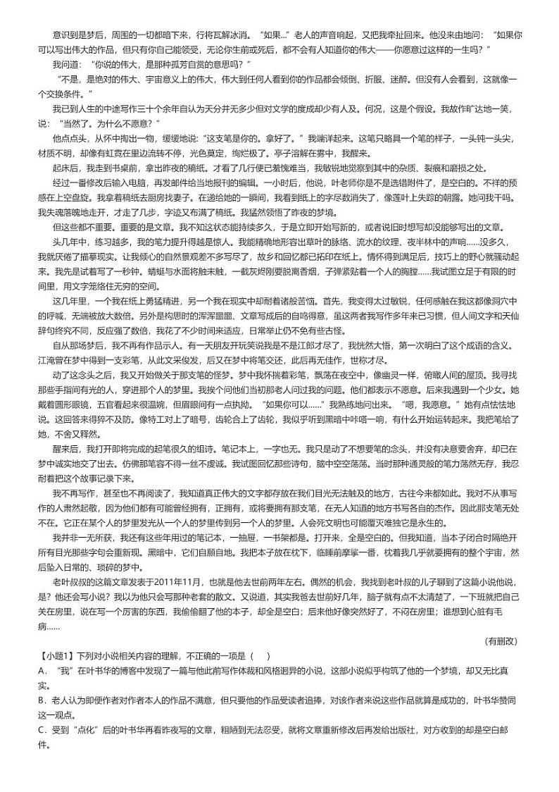 2024_2025学年山西晋城高三上学期月考语文试卷解析版第3页