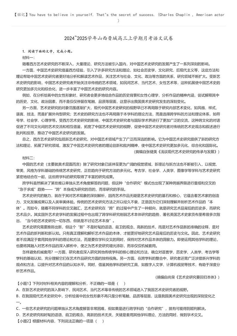 2024_2025学年山西晋城高三上学期月考语文试卷原题版第1页