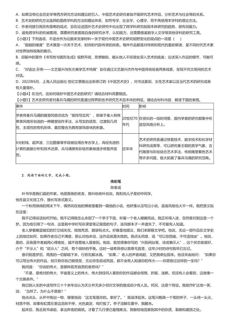 2024_2025学年山西晋城高三上学期月考语文试卷原题版第2页