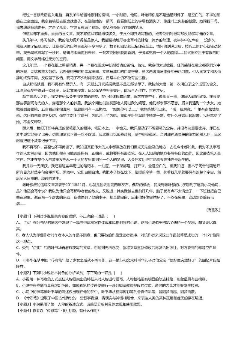 2024_2025学年山西晋城高三上学期月考语文试卷原题版第3页
