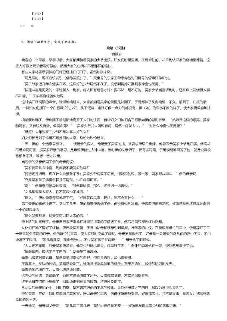 2024_2025学年四川广安岳池县四川省岳池县中学高二上学期开学考试语文试卷（等校）(原题版+解析版)03